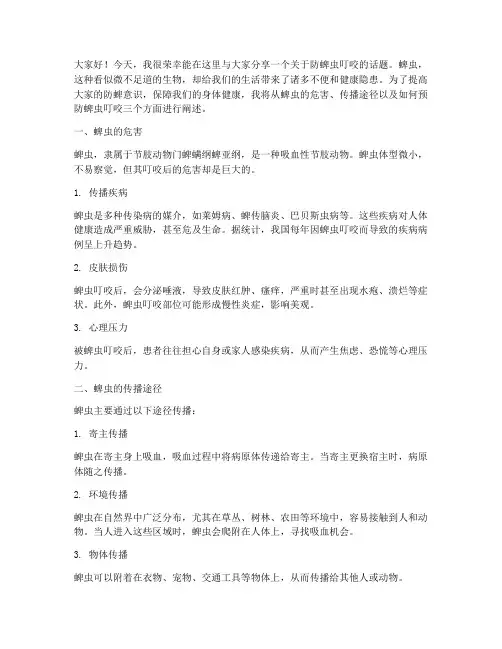 防蜱虫叮咬演讲稿范文