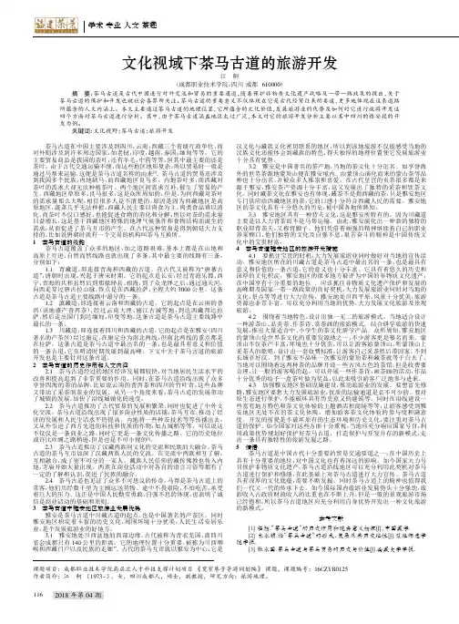 文化视域下茶马古道的旅游开发