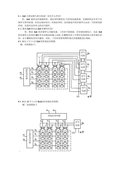 第9章习题解答