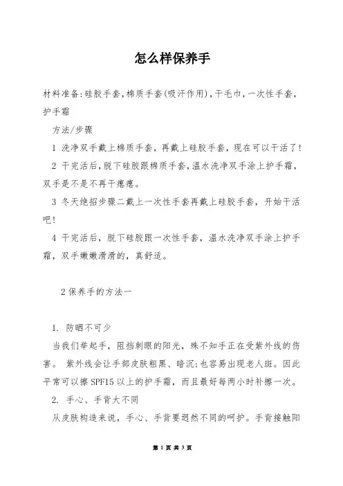 怎么样保养手