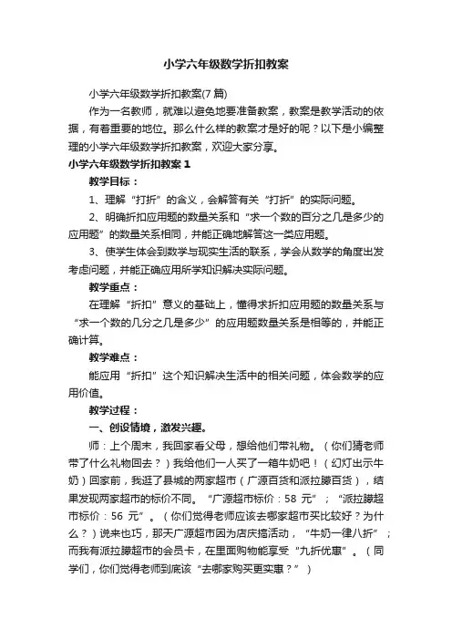 小学六年级数学折扣教案