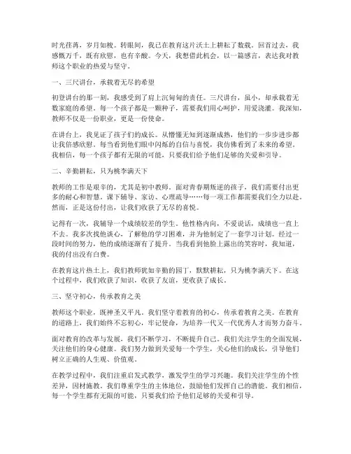 教师的感言范文摘抄初中