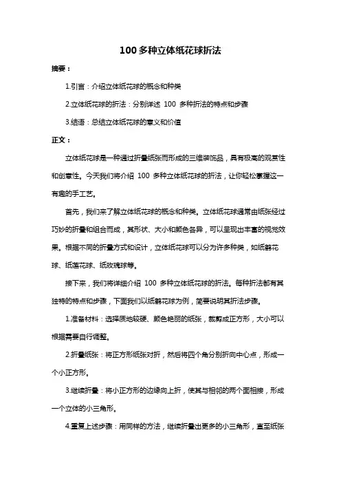 100多种立体纸花球折法