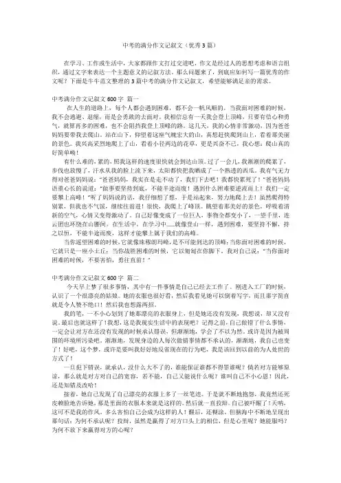 中考的满分作文记叙文(优秀3篇)