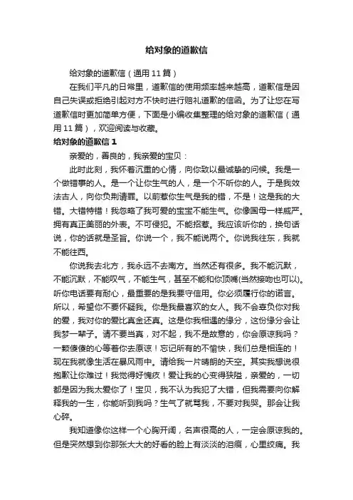 给对象的道歉信