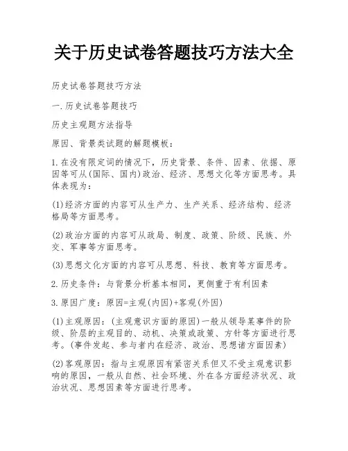 关于历史试卷答题技巧方法大全