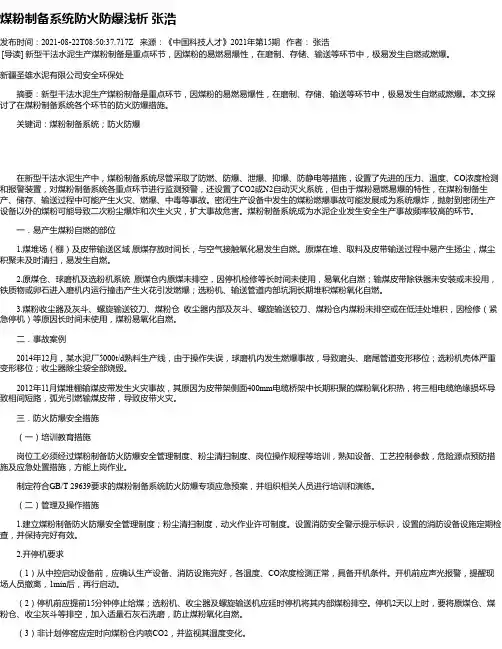 煤粉制备系统防火防爆浅析张浩