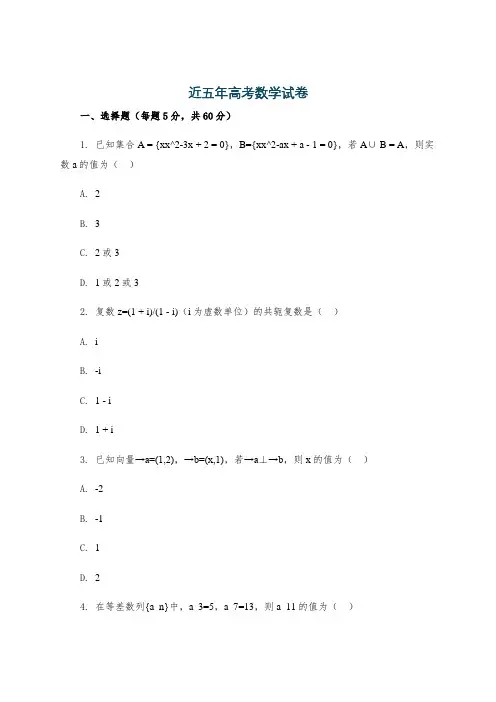 近五年高考数学试卷