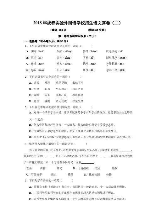 2018年成都实验外国语学校招生语文真卷(二)