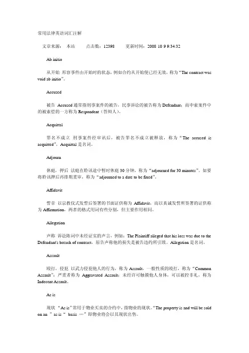 常用法律英语词汇注解
