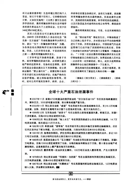 全球十大严重石油泄漏事件