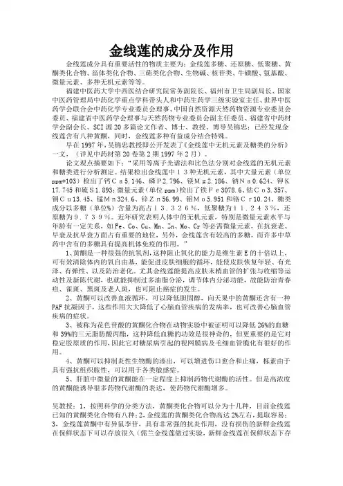 金线莲的成分和作用