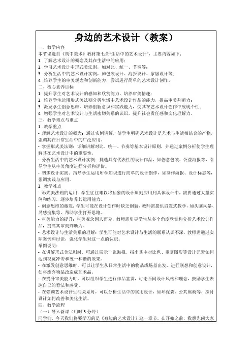 身边的艺术设计(教案)