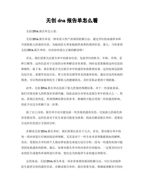 无创dna报告单怎么看