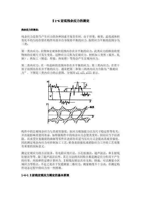 X射线应力测定方法