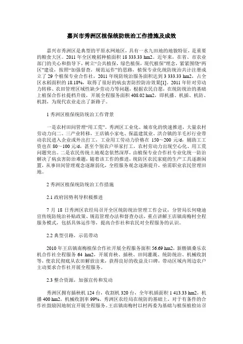 嘉兴市秀洲区植保统防统治工作措施及成效
