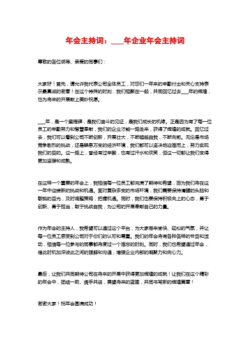年会主持词：15年企业年会主持词