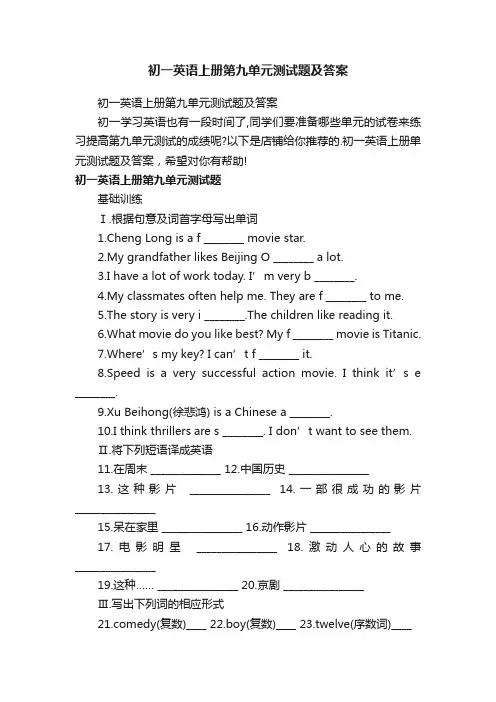 初一英语上册第九单元测试题及答案