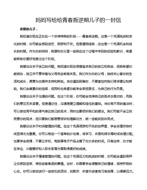 妈妈写给给青春叛逆期儿子的一封信