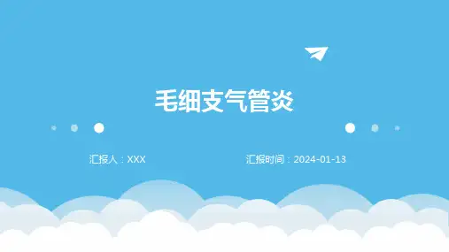 毛细支气管炎介绍演示培训课件