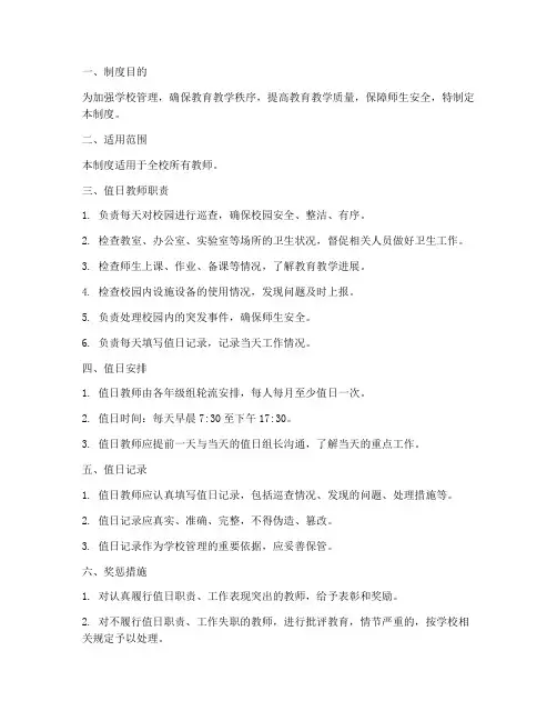 学校教师值日检查制度