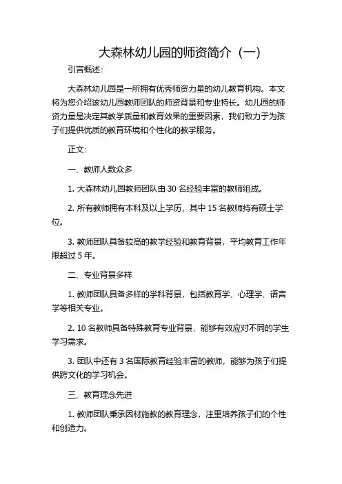 大森林幼儿园的师资简介(一)