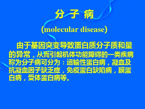 血红蛋白病