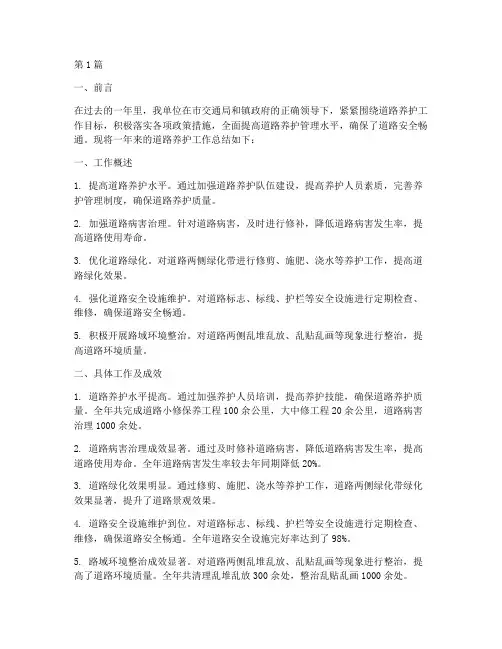 道路养护工作总结范文(3篇)