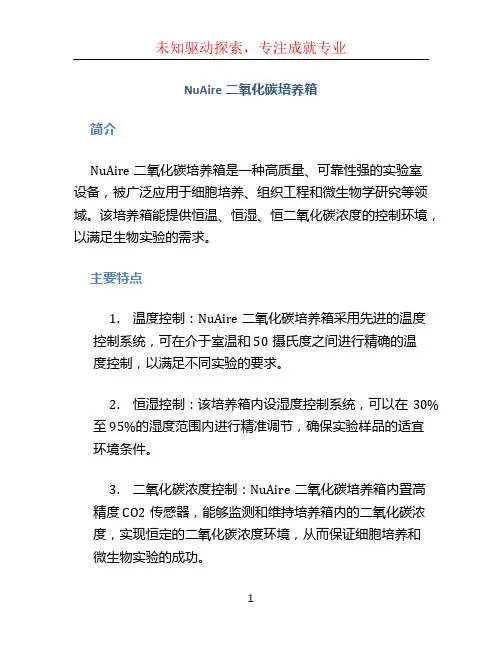 NuAire二氧化碳培养箱