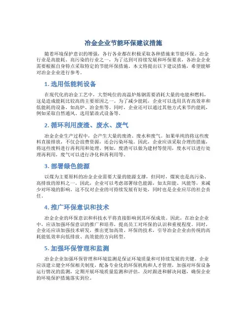 冶金企业节能环保建议措施