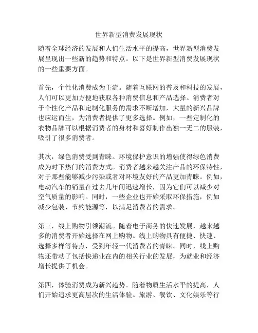 世界新型消费发展现状