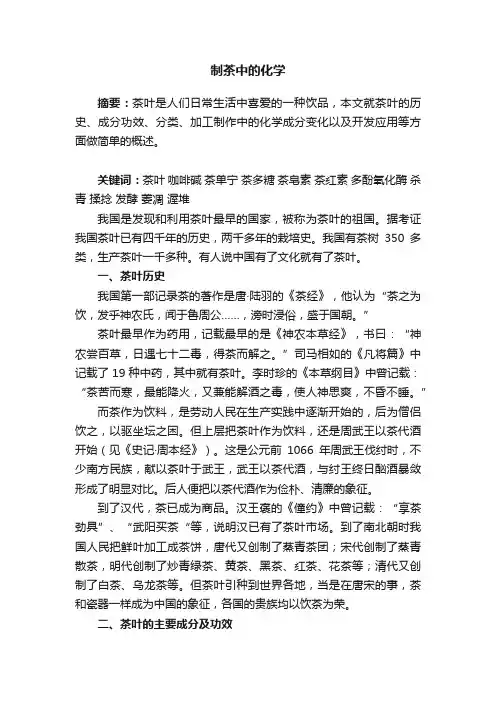 制茶中的化学
