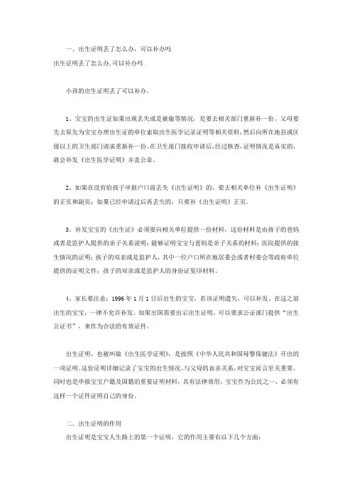 出生证明丢了怎么办,可以补办吗