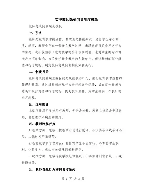 实中教师惩处问责制度模版