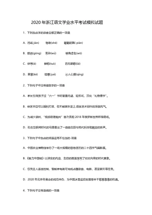 2020年浙江学业水平考试语文模拟试题及答案