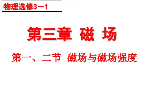 磁场、磁感应强度