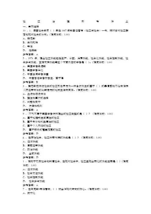 社区治理形考作业及答案