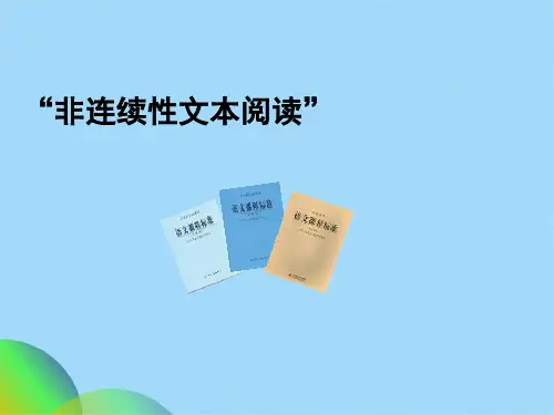 中考语文非连续性文本ppt(共33张PPT)