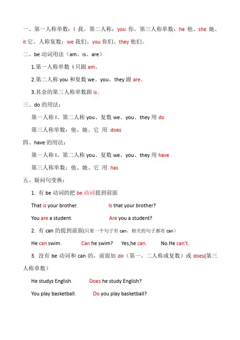 be和do及can与人称的用法