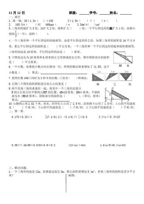 11月12日作业单_看图王