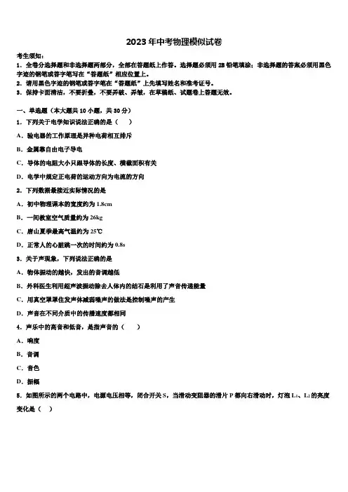 2022-2023学年郑州市级名校中考物理全真模拟试题含解析
