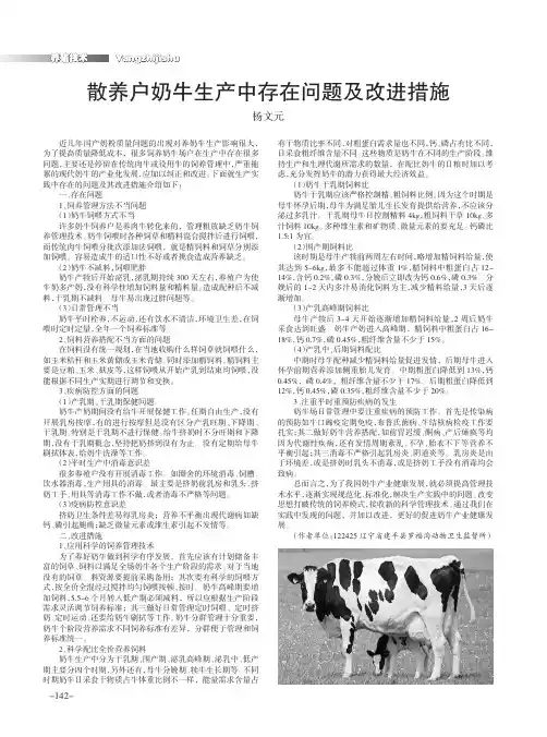 散养户奶牛生产中存在问题及改进措施