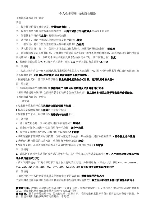《教育统计与评价》资料