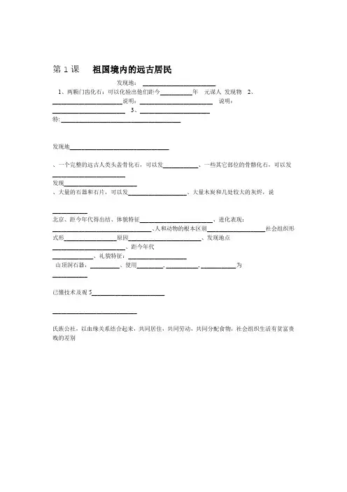 人教版七年级上历史11课思维导图word版本