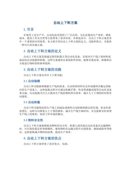 自动上下料方案