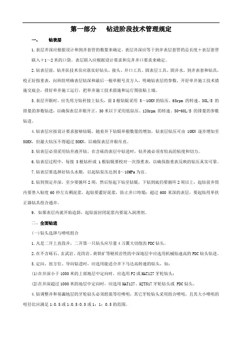 钻井现场技术规定