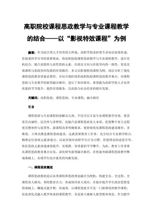 高职院校课程思政教学与专业课程教学的结合——以“影视特效课程”为例