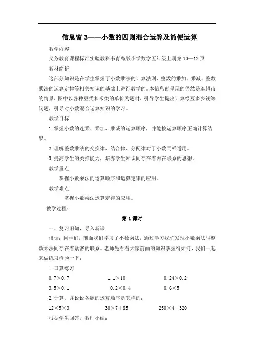 青岛版五年级上册数学教案-小数的四则混合运算及简便运算