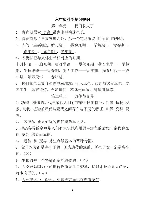 六年级科学下册复习提纲