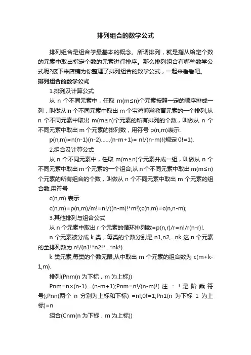排列组合的数学公式